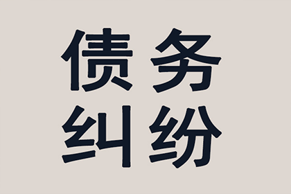 韩先生借款追回，讨债团队信誉佳